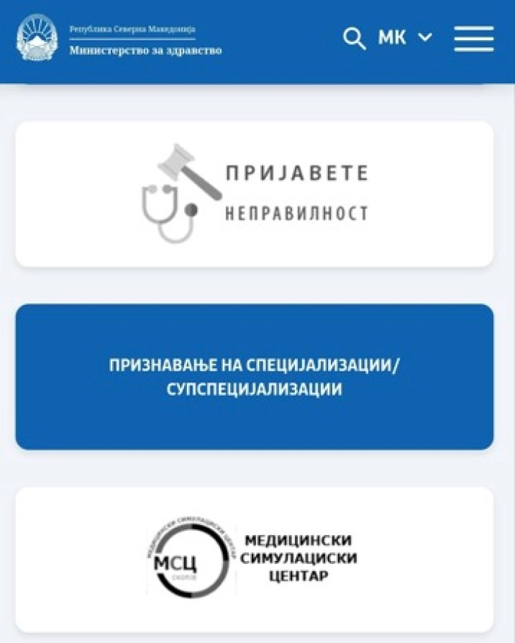 Неправилности во здравството отсега може да се пријавуваат на веб-страницата на Министерството за здравство