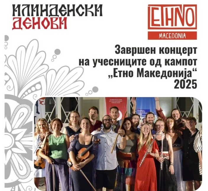 Во Битола концерт на учесниците од младинскиот музички камп „Етно Македонија“