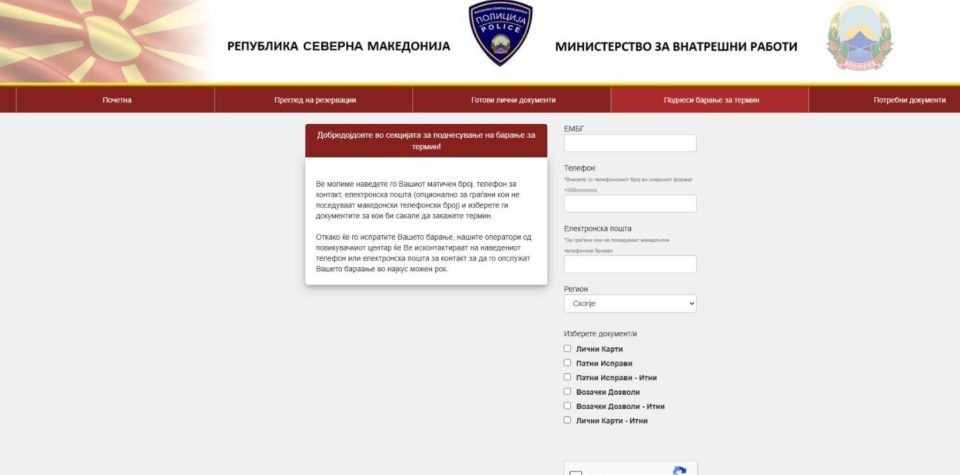 За македонските граѓани и дијаспората: Онлајн закажете термин за сликање за лични документи