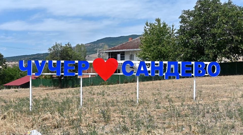 Голем потенцијал за економски развој на Чучер Сандево, интерес од бизнис заедницата