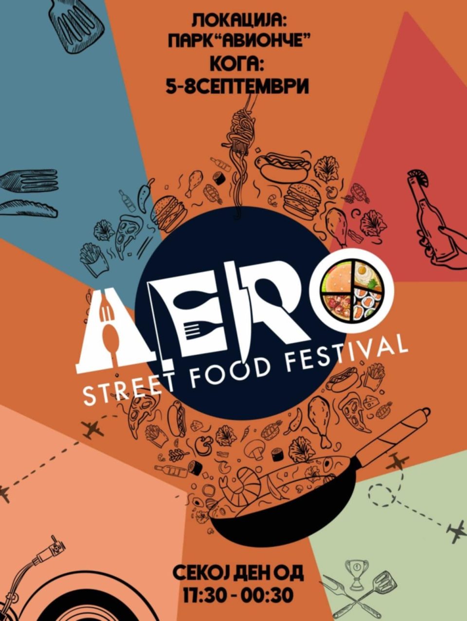 Фестивал на улична храна и музика во срцето на Аеродром