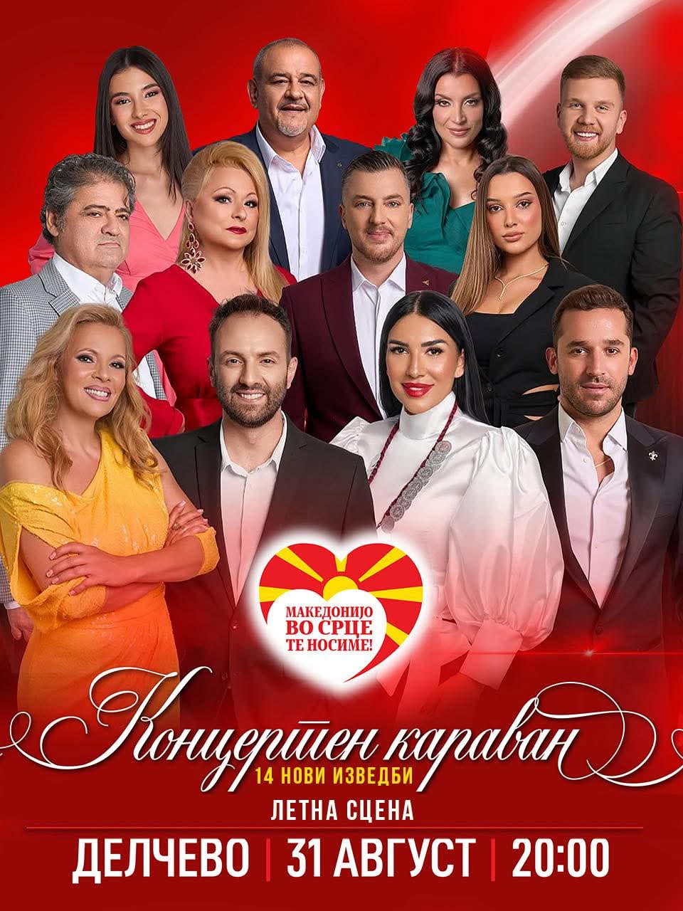 Караванот „Македонијо, во срце те носиме“ ја продолжува својата мисија кон Делчево!