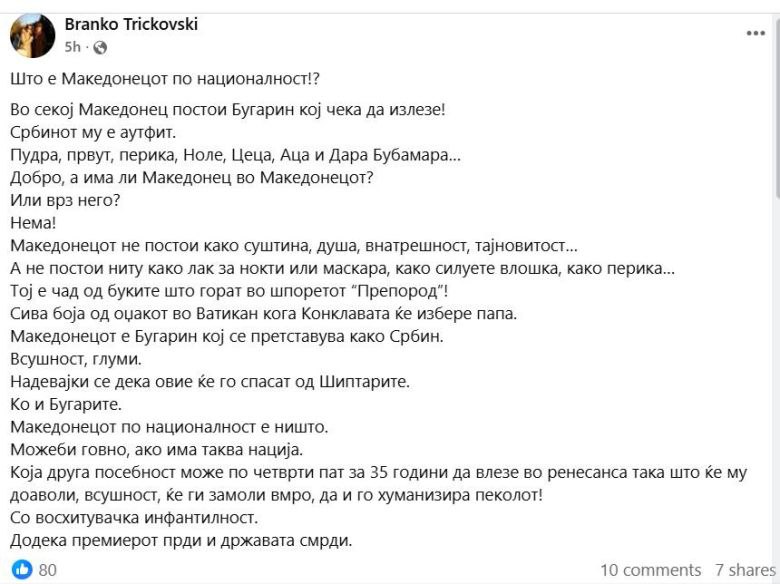 Идеологот на СДСМ Бранко Тричковски го нарече македонскиот народ „г*вно“