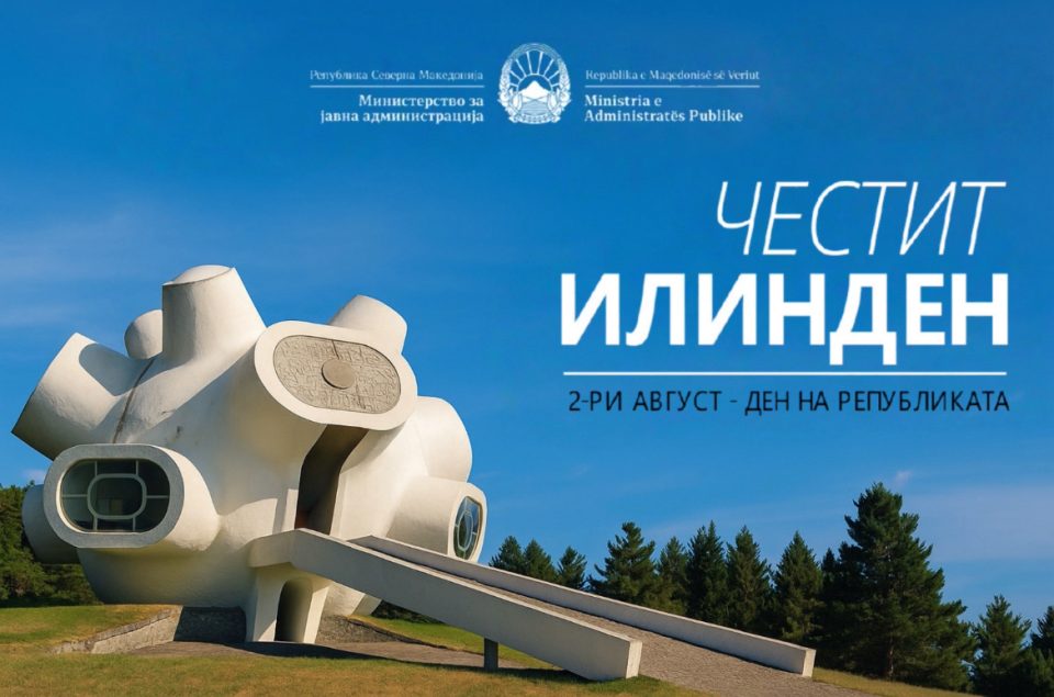 Минчев: Илинден не е само историја, тоа е постојана обврска за сите нас