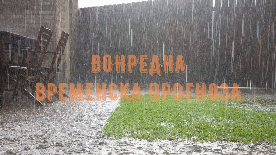 ВОНРЕДНА ВРЕМЕНСКА ПРОГНОЗА: Доаѓа невреме во Македонија, поројни дождови, силен ветер и град!