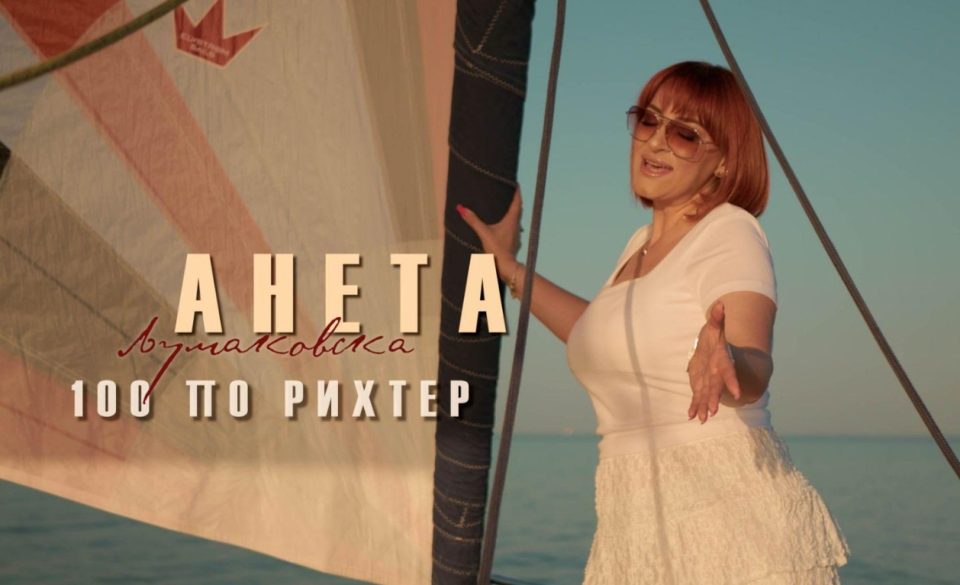 Анета Љумаковска со нов летен хит, слушнете ја „100 по Рихтер“ (ВИДЕО)