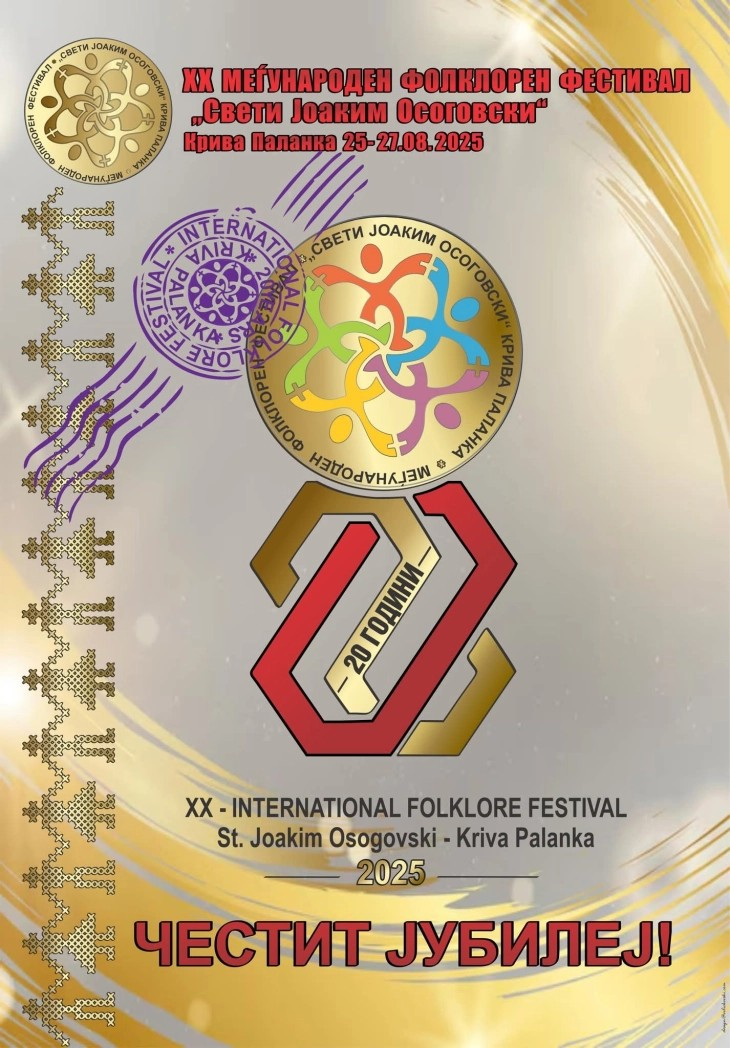 Јубилејн 20 Меѓународен фолклорен фестивал „Свети Јоаким Осоговски“ во Крива Паланка