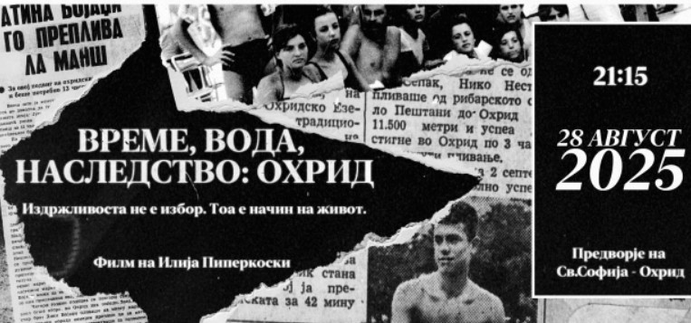 Премиера на документарецот „Време, вода, наследство: Охрид“ , приказна за пливачкиот маратон