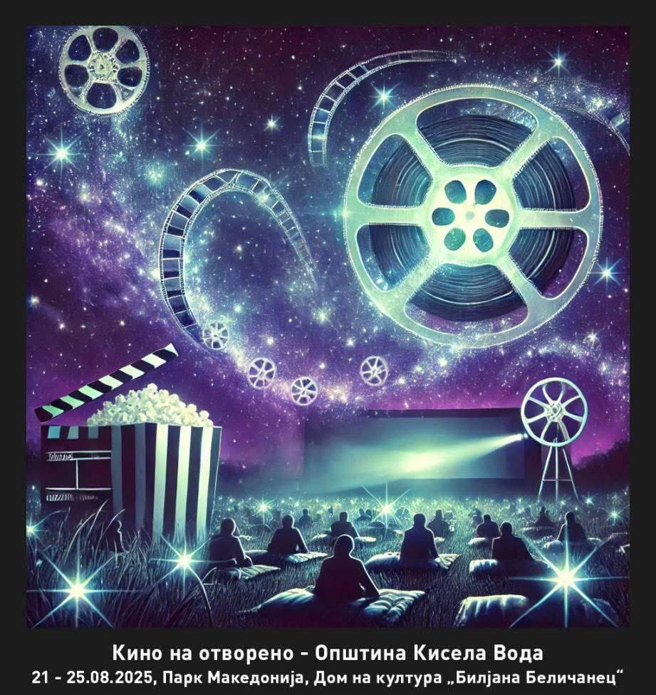 Кино на отворено во Кисела Вода