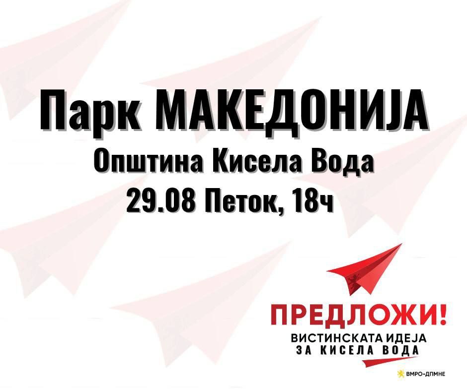 Кисела Вода како дом за сите, иницијатива на ВМРО-ДПМНЕ за подготовка на програмата за локалните избори