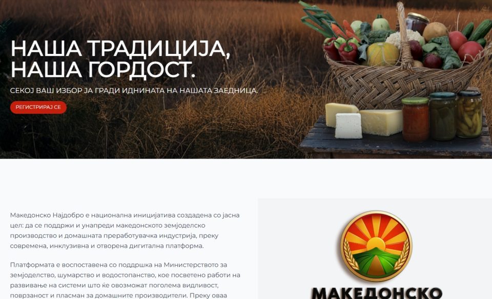 Маркетите веќе ги поставуваат ознаките за домашните производи, во тек и регистрација на платформата makedonskonajdobro.mk
