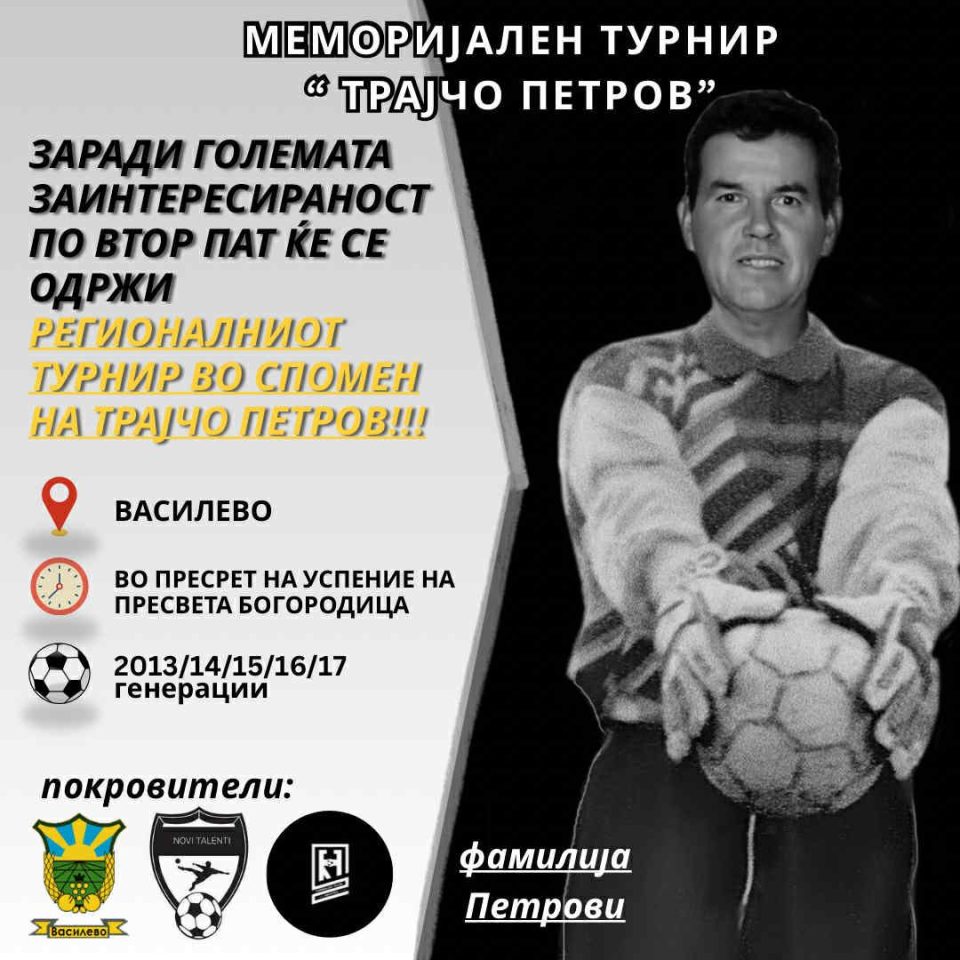 Меморијалниот турнир во фудбал, Трајчо Петров