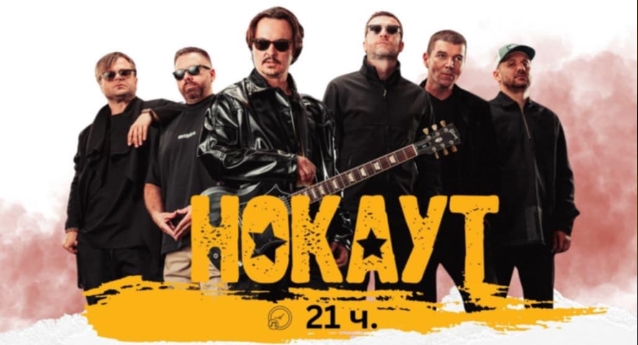 Радовиш во ритам: „Нокаут“ и легендарните „Дивље јагоде“ за Денот на македонските рудари