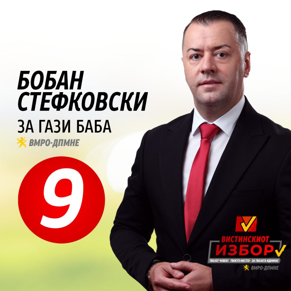 ВМРО-ДПМНЕ: Бобан Стефковски е вистинското решение на Гази Баба