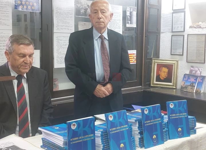 Во Небрегово промовирана книгата „80 години азбука и правопис на македонскиот стандарден јазик“