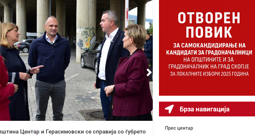 СДСМ изгубени во времето, се уште им трае конкурсот за градоначалници?!