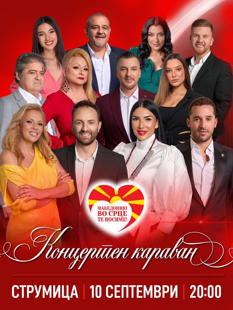 Македонијо, во срце те носиме – доаѓа во Струмица!