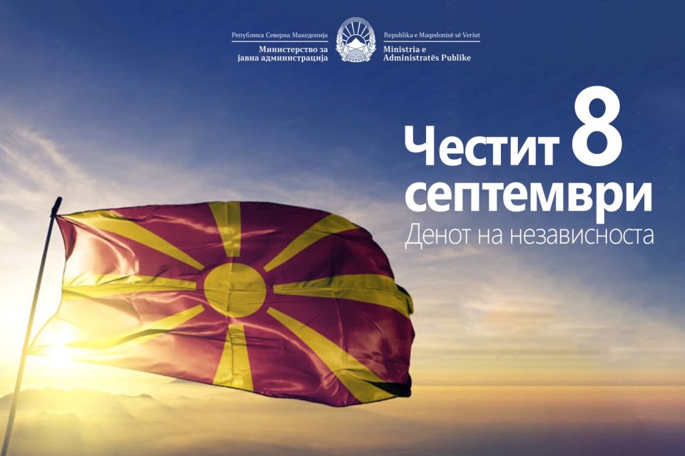 Минчев: Македонија е нашиот дом, нашата иднина и нашата најголема одговорност