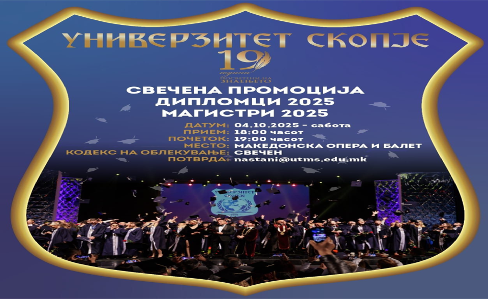 Ќе биде свечен настан за паметење! Во сабота во МОБ, во организација на УТМС – Скопје ќе има свечена промоција на нивните дипломци и магистри