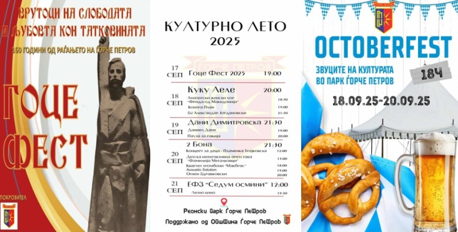 Културното лето во Ѓорче Петров финишира: Патриотски песни, музика за деца, џез, хорски изведби и многу пиво и забава со македонските поп-рок ѕвезди на пивскиот фестивал „Октобарфест“