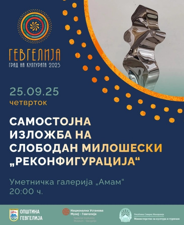 Изложба „Реконфигурација“ од скулпторот Слободан Милошески во Гевгелија