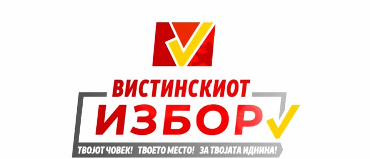 Промоција на кандидатите за градоначалници на ВМРО-ДПМНЕ