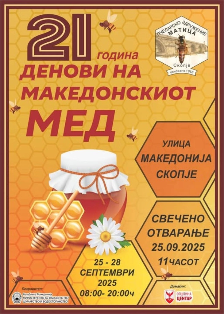 Манифестација „Денови на македонски мед“ во Скопје