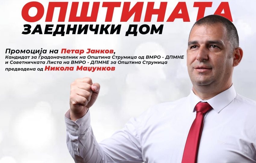 Струмичани имаат најголема доверба во кандидатот за градоначалник на ВМРО-ДПМНЕ