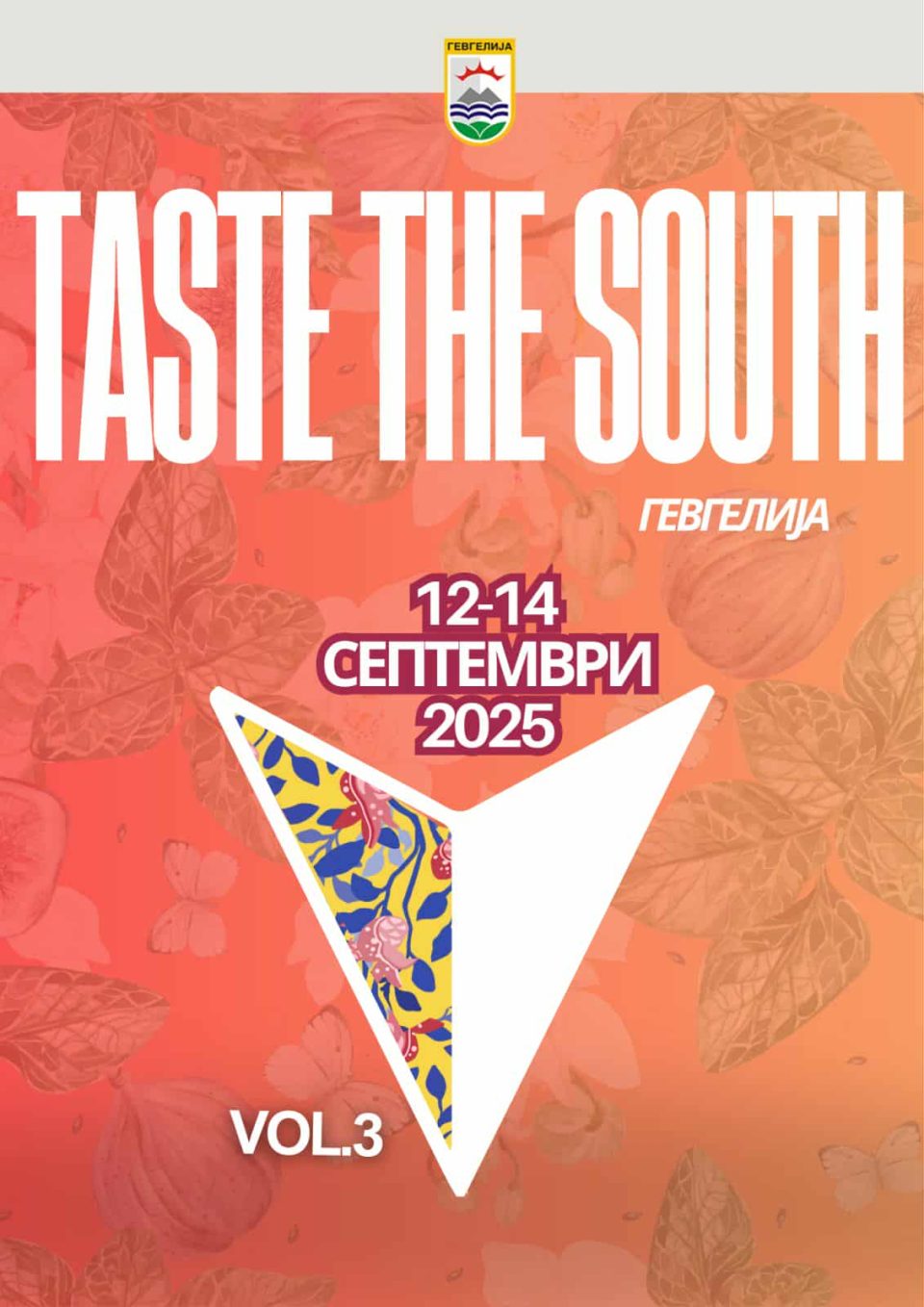 Од 12 до 14 септември – третото издание на фестивалот „Вкуси го југот“ (Taste the south) во Гевгелија: Фузија на традицијата, културата и забавата