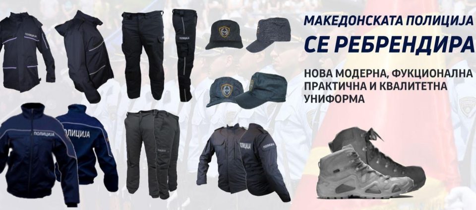 Македонската полиција се ребрендира: МВР ги повикува сите заинтересирани компании да учествуваат на тендерот