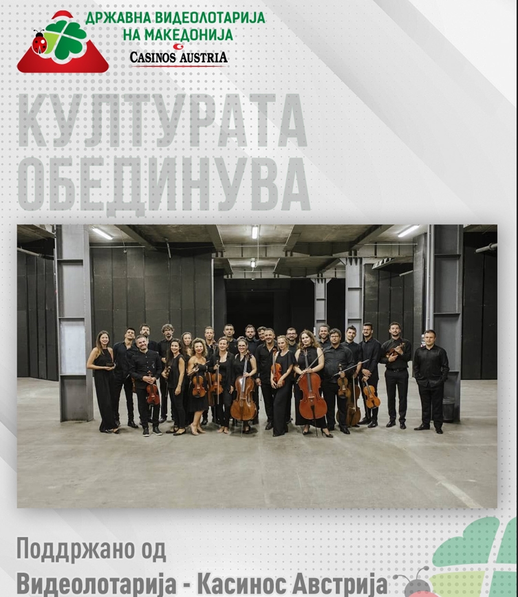 ВИДЕОЛОТАРИЈА КАСИНОС АВСТРИЈА со поддршка за концертот на ансамблот NO BORDERS ORCHESTRA