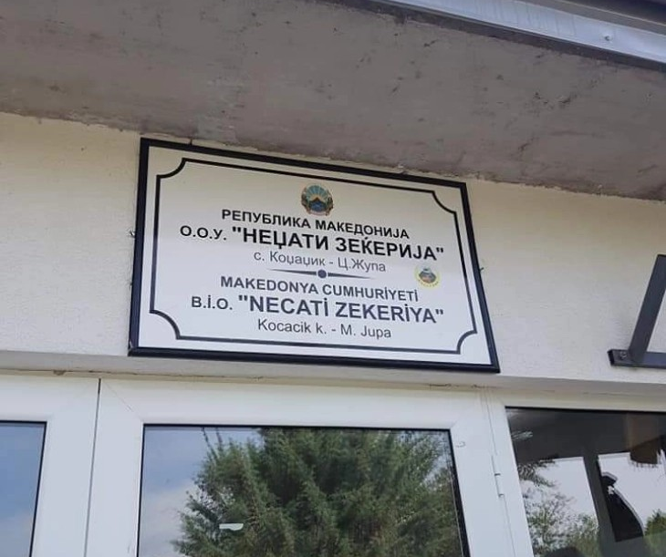 Во општина Центар Жупа само две првачиња на македонски, 29 на турски и ниту едно прваче на абански наставен јазик