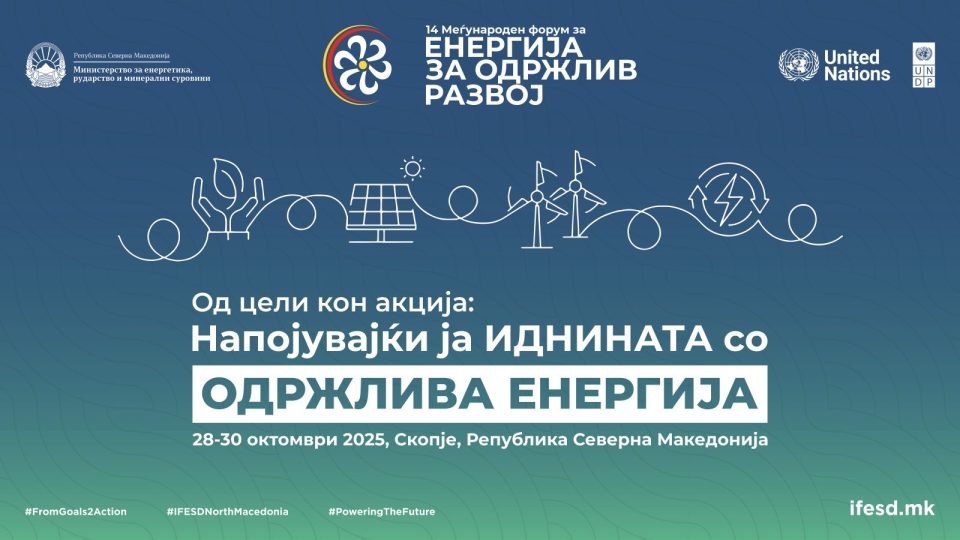 Македонија домаќин на најголемиот светски собир за одржлива енергија