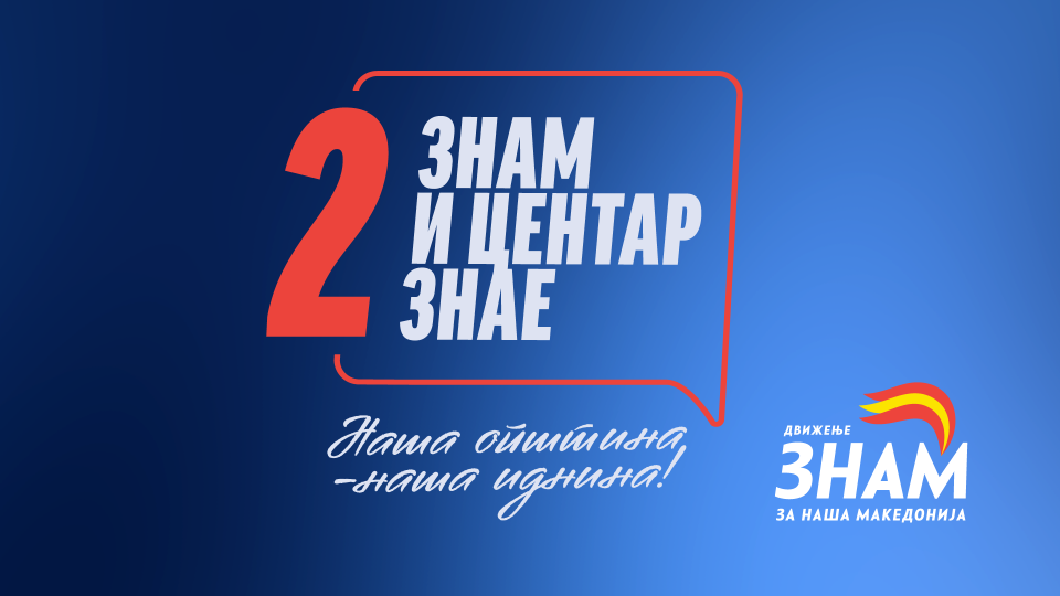 Цветановска: Центар што се грижи, прифаќа и создава можности за сите