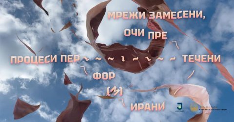 Во Јадро изложба „Мрежи замесени, очи претечени, процеси пер-течени“