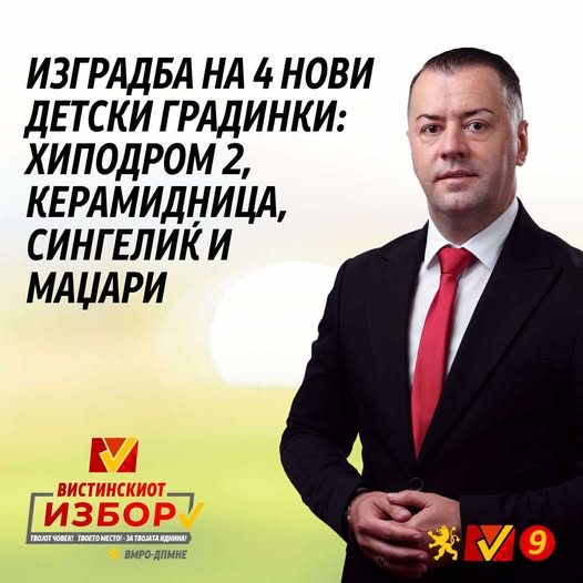 Стефковски: 4 нови детски градинки во општина Гази Баба, децата на прво место