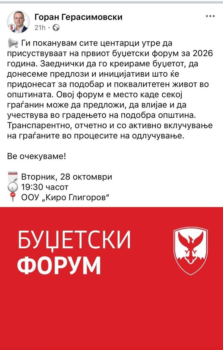ШАНСА ЗА ЦЕНТАР удри по расипништвото на Герасимовски од СДСМ
