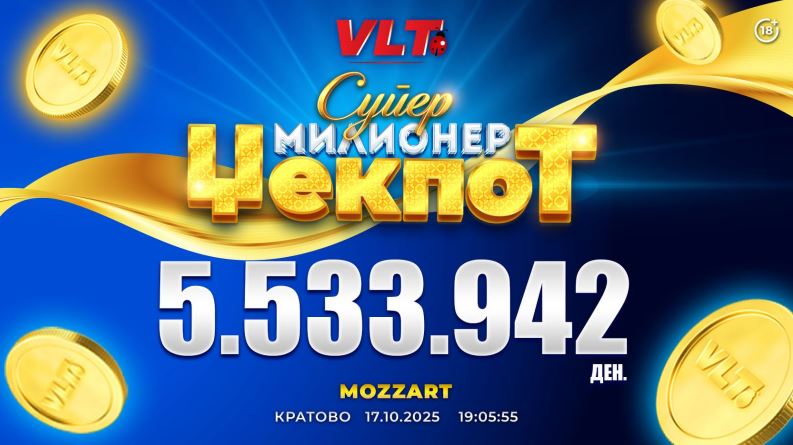 Г.П. ОД КУМАНОВО ОСВОИ 5.533.942 ДЕНАРИ