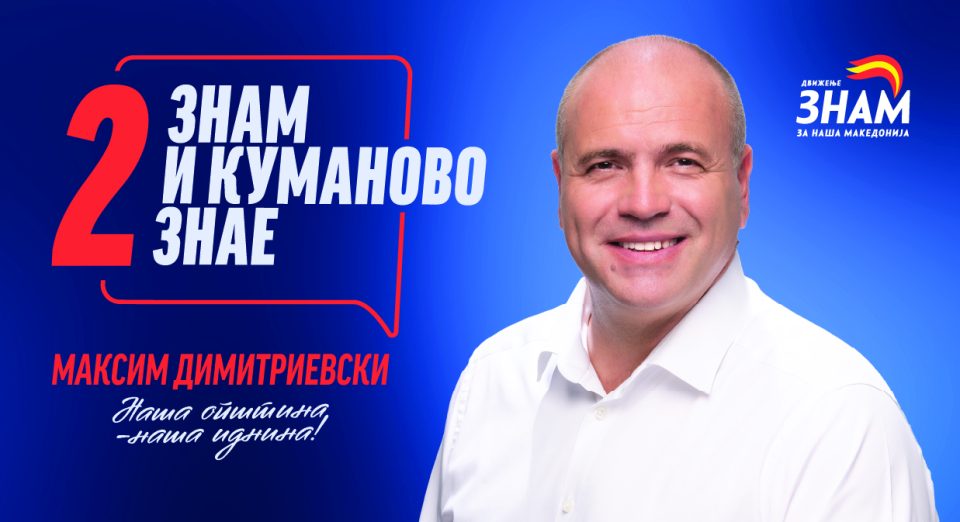 Димитриевски: Ќе продолжам да работам за доброто на Куманово
