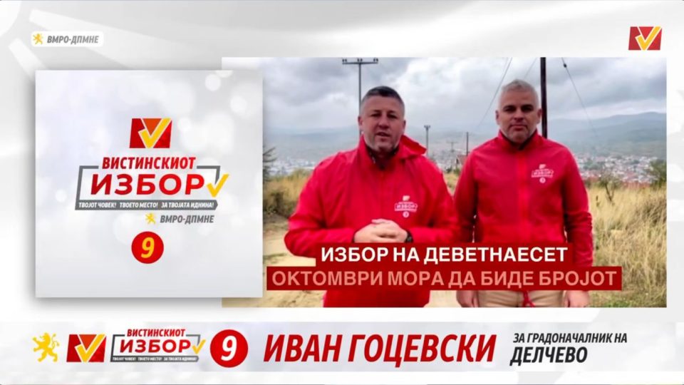 Гоцевски: Ќе изградиме нови улици и ќе го подобриме водоснабдувањето во Делчево