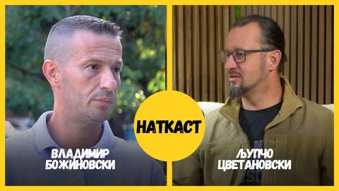 НАТКАСТ со проф. д-р Владимир Божиновски
