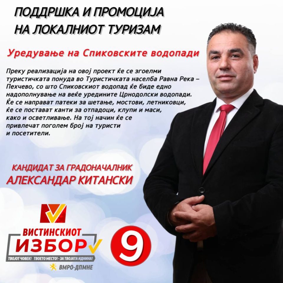 Китански: Туризмот е срцето на Пехчево и Малешевијата