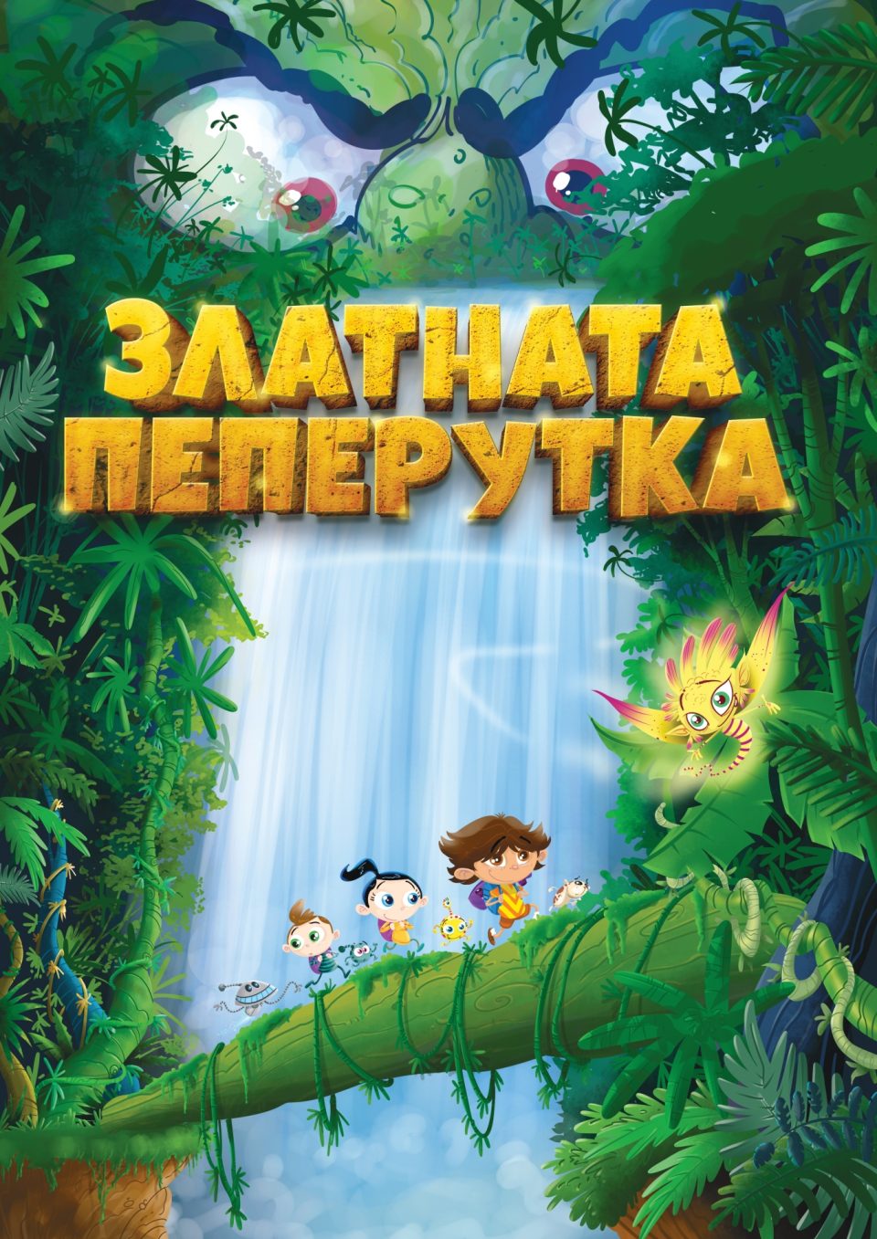 „Златната пеперутка“ со Биби и Боби триумфира на MIA Market