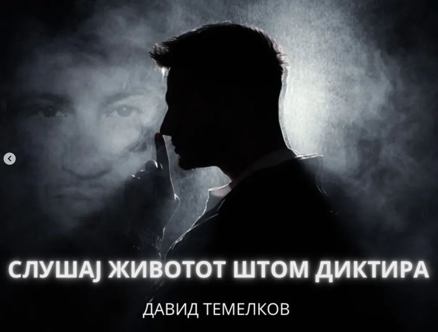 ВИДЕО: Длабок текст и вистинска емоција: Сите зборуваат за новата „Слушај животот штом диктира“ на Давид Темелков