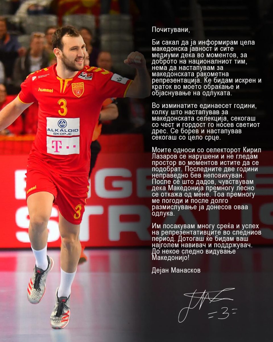 РАКОМЕТНА БОМБА: Дејан Манасков се повлекува од репрезентацијата поради нарушени односи со Лазаров!