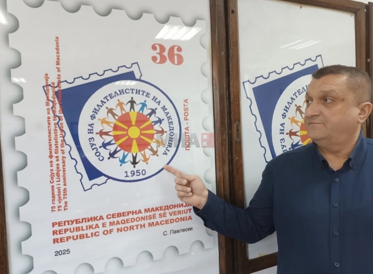 Промовирана поштенска марка издадена по повод 75 години од основањето на Сојузот на филателистите на Македонија