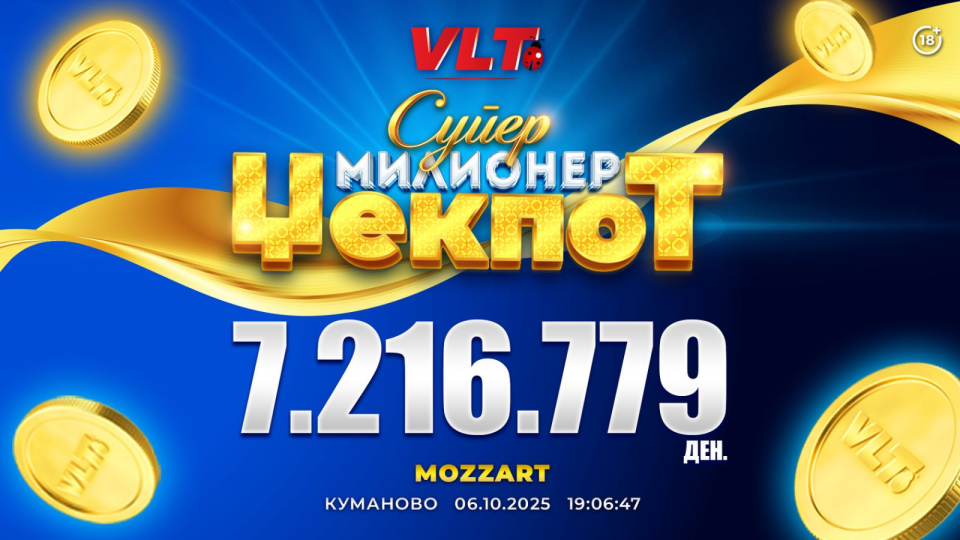 СРЕЌНИ ВЛТ ВЕСТИ: В.С. ОД КУМАНОВО ОСВОИ СУПЕР МИЛИОНЕР ЏЕКПОТ ВРЕДЕН 7.216.779 ДЕНАРИ