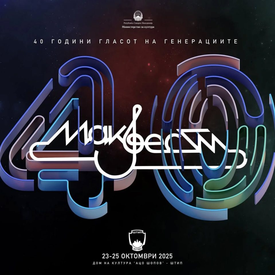 Јубилејно 40 издание на „Макфест“