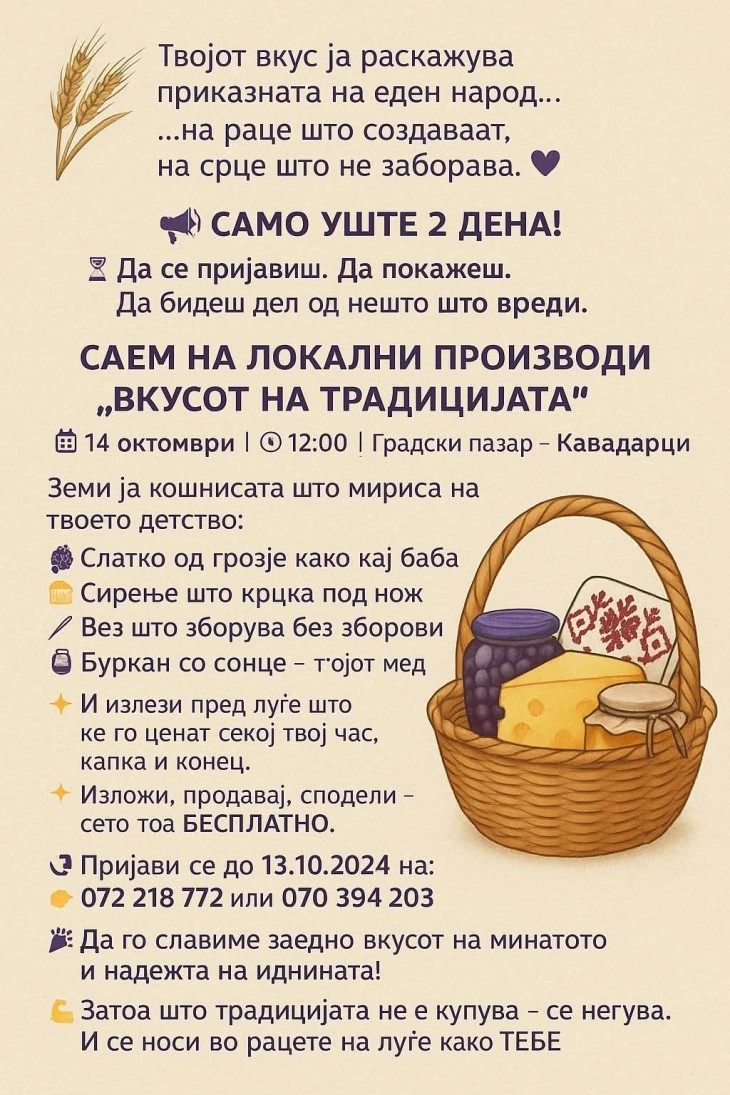 Саем на локални производи „Вкусот на Тиквешијата“ во Кавадарци