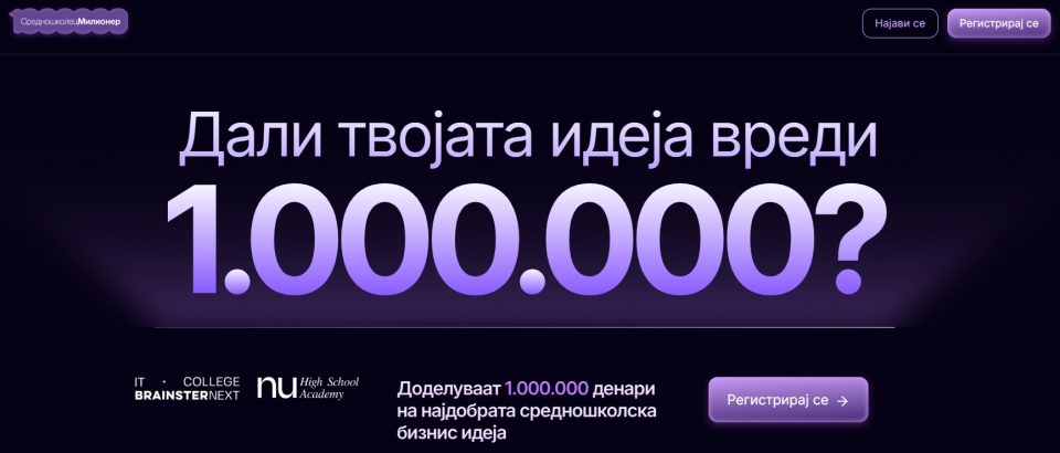 Започнува најголемиот натпревар за средношколци во Македонија „СРЕДНОШКОЛЕЦ МИЛИОНЕР“